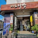 복다방 - 화성시 평3길 22 | 대구 찐 노포카페 미도다방 쌍화차 후기
