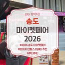 송도펫8265 | 2026 송도 마이펫페어 후기 뿌치뿌치 강아지 덴탈스프레이 추천