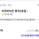 지코바(명지2호점) 이미지