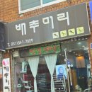 배추머리미용실 네이버블로그