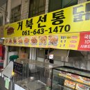 거북선통닭 이미지