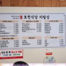 호천식당 이미지