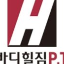 바디힐짐 이미지