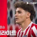 [25/26 Copa Del Ray 결승전] 아틀레티코 마드리드 vs 레알 소시에다드 이미지