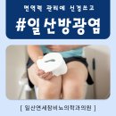 연세참비뇨의학과의원 | 일산방광염 면역력 관리에 신경쓰고