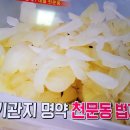 코리아헌터 기관지명약 천문동 법제법 이미지