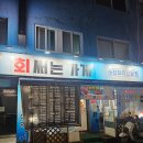 회써는가게