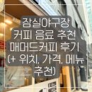 매머드익스프레스잠실종합운동장점
