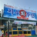 지우수산