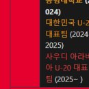 U-20 아시안컵 이창원 감독 실시간 나무위키..ㅋㅋ...jpg 이미지