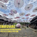 여봐라[이리오너라]여주한옥카페,루덴시아근처빵집,여주대형카페,주렁주렁 우산과 커다란 달 조형물...