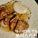 이노자인 | 대구 영대병원 분위기좋은 파스타 맛집 로이스키친