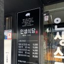 194-2-000023 | [울산 중구 고깃집 맛집] 울산 성안동 숙성육 고깃집 맛집 인생식당 내 돈 내산 후기