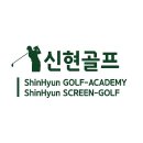 신현골프