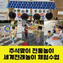 새소리유치원 | 전통놀이 세계전래놀이 추석맞이 고실초 병설유치원 수업