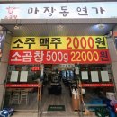 마장동연가구일점