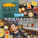 부평깡시장 공영주차장(시장로61번길 11) | [인천 맛집] 부평역 돈까스 맛집 '카츠야 더프리미엄' 추천