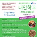 학마을학교 이미지