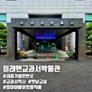 두란노기획인쇄출판사 | [교과서박물관] 세종 아이와 가볼만한곳 추억의교실 무료관람 후기