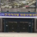 화랑체육관 이미지