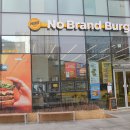No Brand Burger !! 이미지