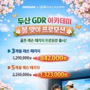 두산 골프 아카데미 이미지