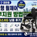 강북의료기기 | 강북구 미아동 활동형 휠체어 정부지원 방법 및 제니스XG 휠체어 납품 후기