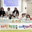 시립행복어린이집 엔디엔뉴스