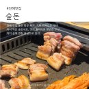 석동로-1 | 진해 맛집 가족 외식으로 다녀온 숲돈 삼겹살 후기
