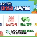 한살림경북북부소비자생활협동조합영주매장 | [2026.08.06] 마트잡 데일리 주요 채용정보 안내