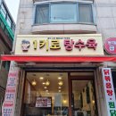 1키로탕수육안산