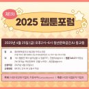 청년문화공간JU동교동 다리소극장 | [웹툰포럼] 2025년 제1차 웹툰포럼 신청 안내