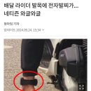 라이더 발목에 전자발찌가 이미지