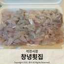 석전시장 | 석전동 석전시장 창녕횟집에서 회 포장 후기