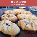 삼양동제과점