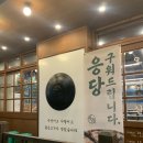 용현갈비 | 인천 / 용현 목구멍 오겹살 맛집 구워주는 고깃집 추천