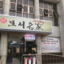 모서명가
