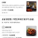 일행떡볶이 닭강정 이미지