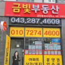 금빛단지내공인중개사사무소 이미지