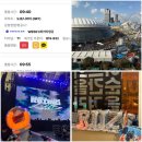 맛고을 음식문화거리 정문 앞 | 2026 2월 도쿄 여행🧡 파라타 항공 결항/ 라이즈 콘서트/ 도쿄돔 호텔 창문 꾸미기/ 로켓 나우 음식 배달