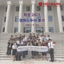 서부경희태권도체육관 | 2026년 경희대학교 캠퍼스투어 후기