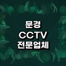 호서남초등학교 | 문경시 근처 CCTV 설치 잘하는곳 정보 추천 전문업체 스마트폰 방범용 실외 설치기사 홈 후기
