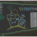 잠실농장 Daum카페
