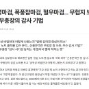 환영마검, 폭풍참마검, 혈우마검… 무협지 보는 듯한 유병호 사무총장의 감사 기법 이미지