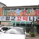 쌈밥한 고등어