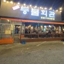 등불 | 대전 판암동맛집 추천 연탄불 직화가 매력적인 등불회관 후기