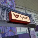 송정떡집 | [광주맛집] 창억떡 팝업스토어 - 광주송정역에서 만난 창억떡집, 호박인절미 포장 후기
