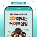 설빙 - 당진시 당진중앙2로 188 | 설빙
