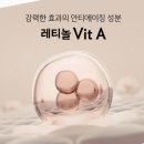 뉴스킨 레티놀 효과 3일 후기! 이게 말이 되나?