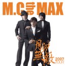 [M.C the Max](엠씨더맥스) 부산 공연 10%할인 단체관람(2007년 6월3일) 이미지